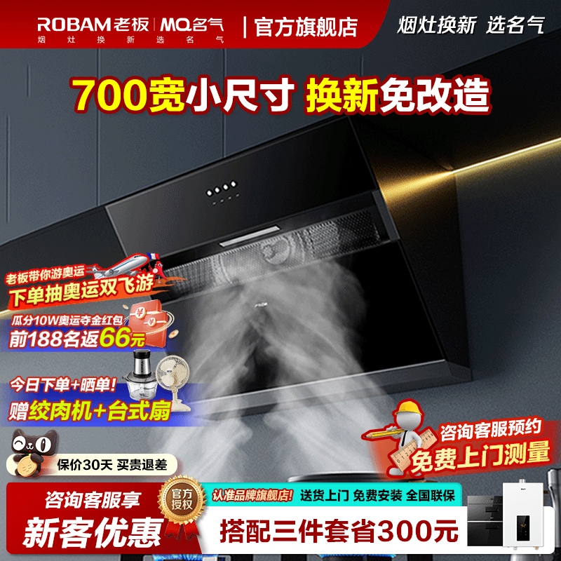 老板油烟机名气小尺寸家用抽油烟机灶具烟灶套装厨房换新A3007