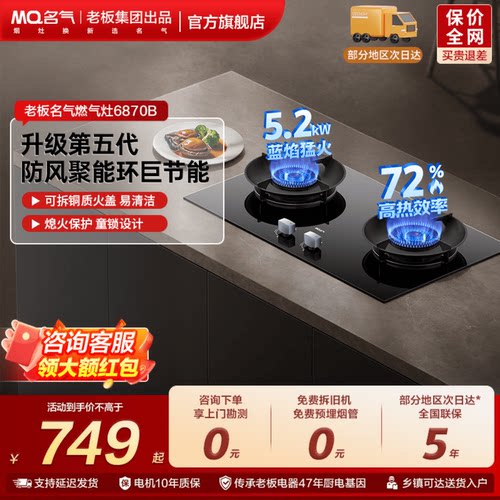 名气燃气灶A6870B/667B-H1P猛火