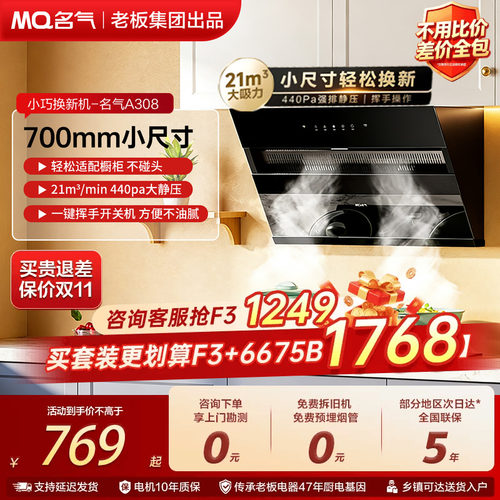 名气小尺寸抽油烟机A308老板出品