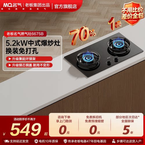 [新品上市]名气节能燃气灶A6675B