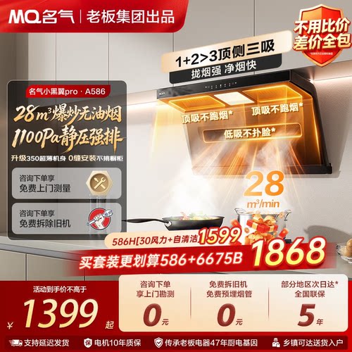 名气【老板出品】吸油烟机A5508