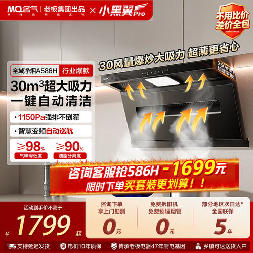 名气抽油烟机586H大吸力自清洁