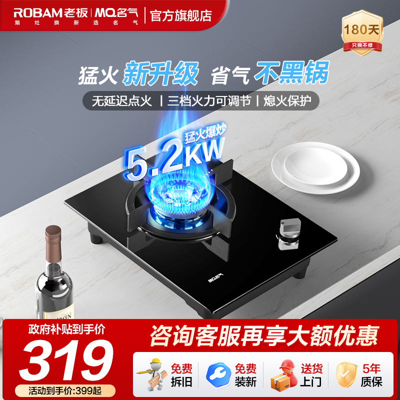 老板燃气灶液化气家用台式燃气灶单灶嵌入式台式名气B101A