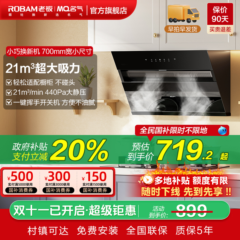【政府补贴】老板名气A308大吸力