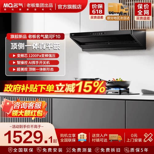 名气星河吸油烟机F11老板出品