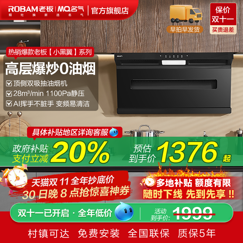 政府补贴以旧换新老板名气油烟机