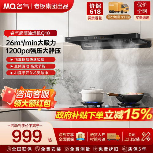 名气油烟机顶吸式大吸力老板出品