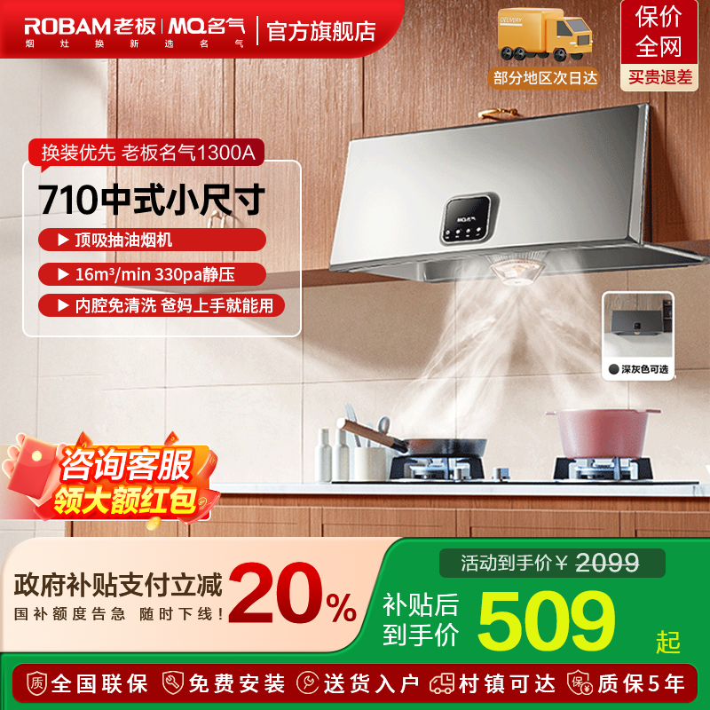 名气中式小尺寸抽油烟机老板出品