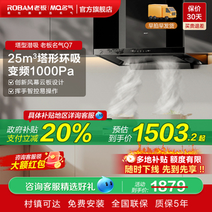 抽吸油烟机家用厨房大吸力Q7 25风量 老板名气变频欧式 顶吸式