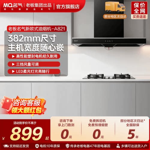 名气欧式油烟机直排直吸老板出品