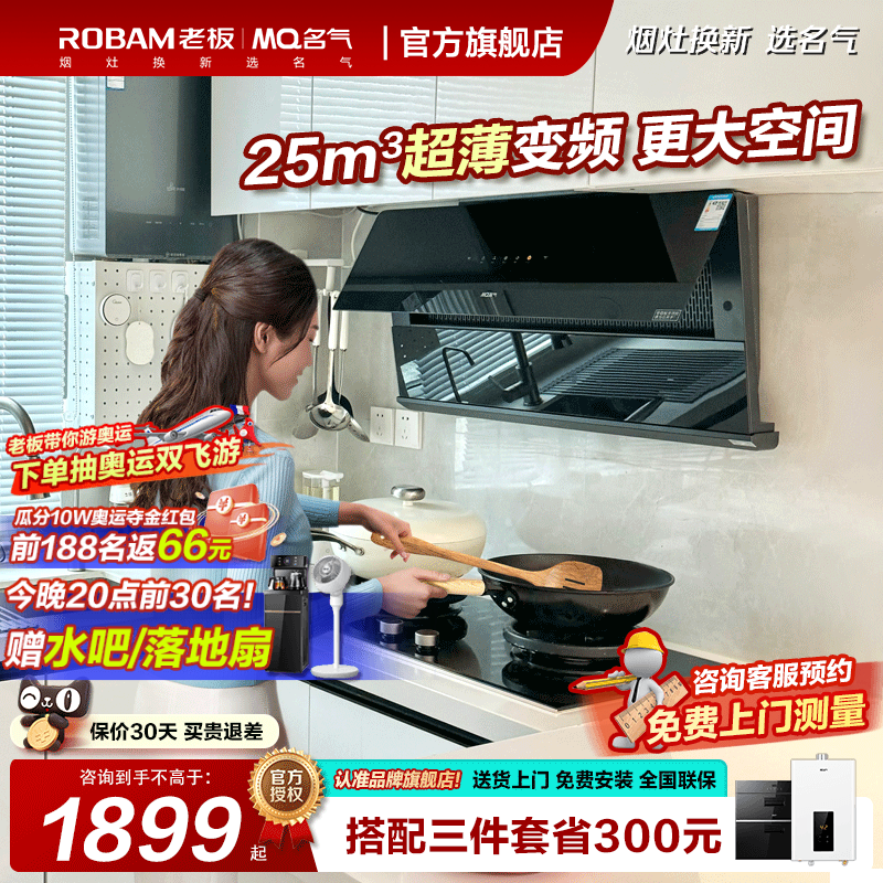 老板名气超薄X7小黑巧抽油烟机燃气灶套餐烟灶套装家用厨房三件套