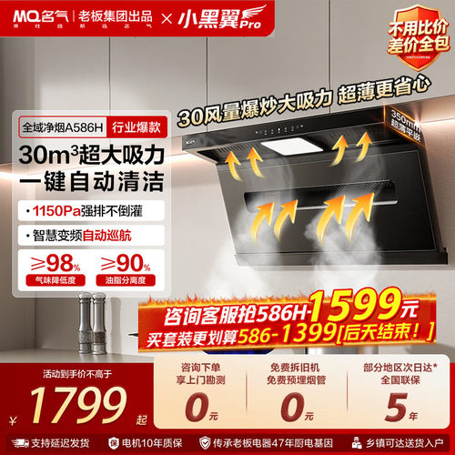 名气抽油烟机586H大吸力自清洁