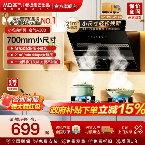 名气小尺寸抽油烟机A308老板出品