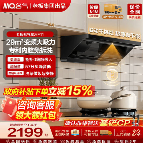 名气抽油烟机星河F11老板出品