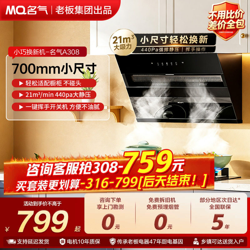 名气吸抽油烟机308/A318家用侧吸大吸力小尺寸换新补贴老板出品