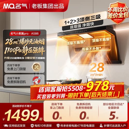 名气【老板出品】吸油烟机A5508