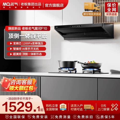 名气星河吸油烟机F11老板出品