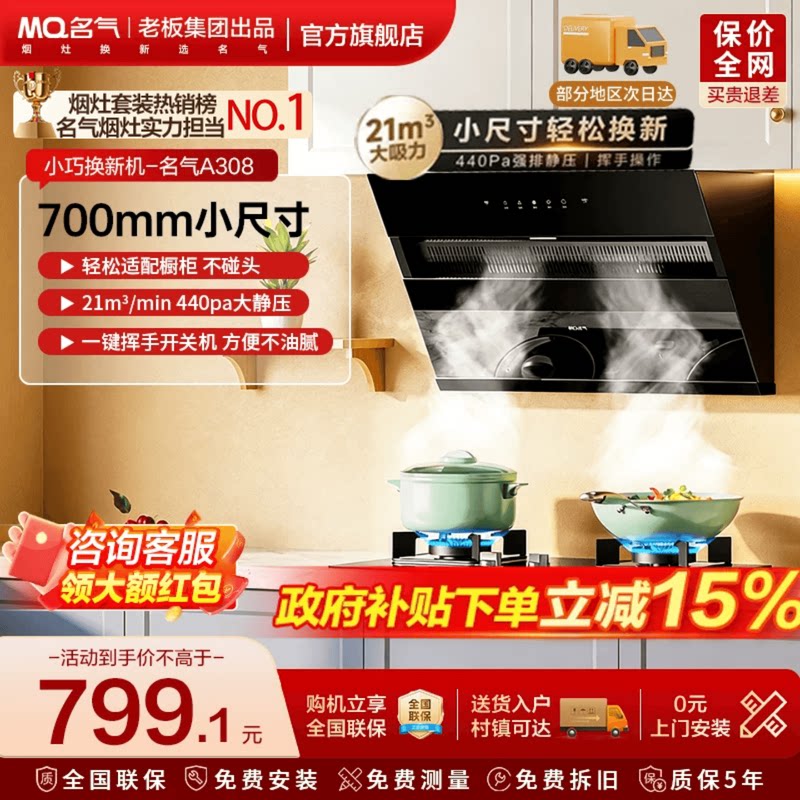 名气吸抽油烟机308/A318家用侧吸大吸力小尺寸换新补贴老板出