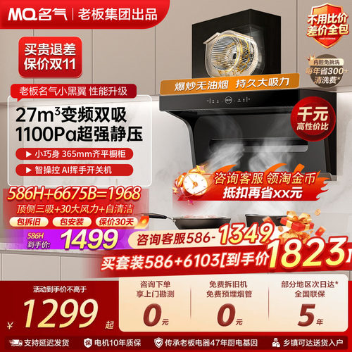 名气小黑翼pro油烟机大吸力套装