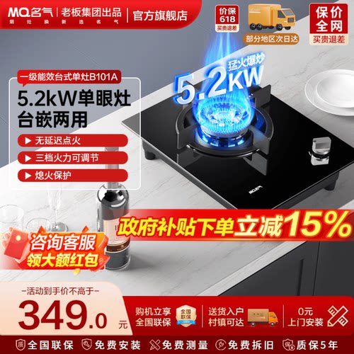 [台嵌两用]名气5.2kW台式单灶