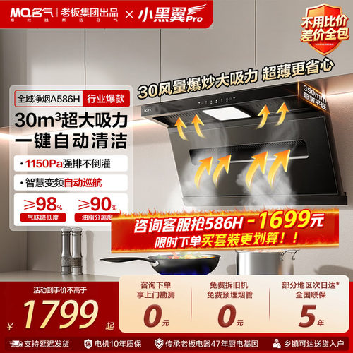 名气抽油烟机586H大吸力自清洁