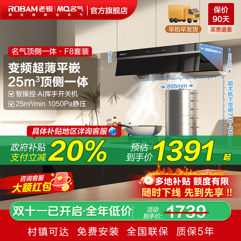 名气25变频欧式烟机老板集团出品