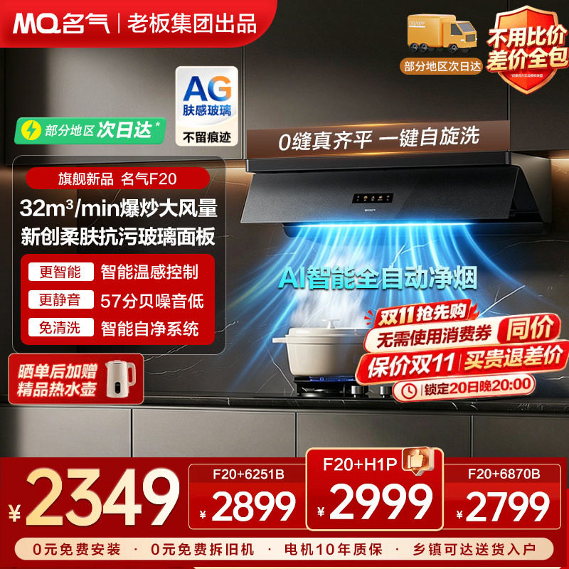 名气吸抽油烟机星河F20/A592变频大吸力烟灶联动顶侧一体老板出品
