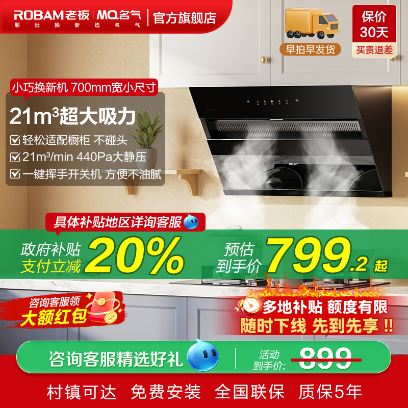 【政府补贴】名气老板A308大吸力