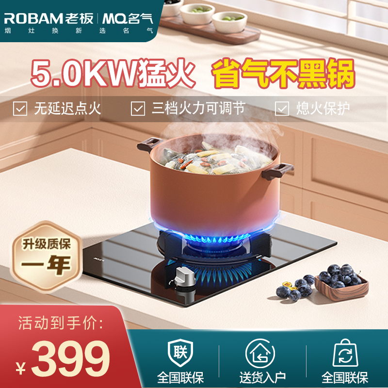 老板燃气灶名气煤气灶单灶节能家用单眼猛火灶嵌入式台式101大火