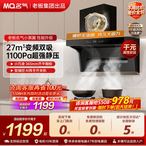 名气小黑翼pro油烟机大吸力套装