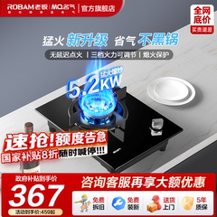 政府补贴丨老板官方名气燃气灶一级能效台式单灶大火嵌入式B101A