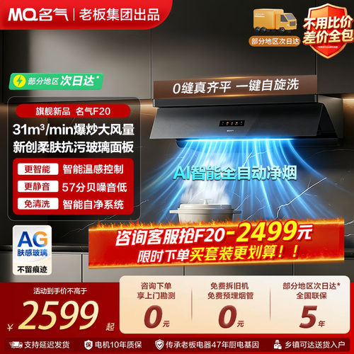 名气星河F20吸油烟机F20老板出品
