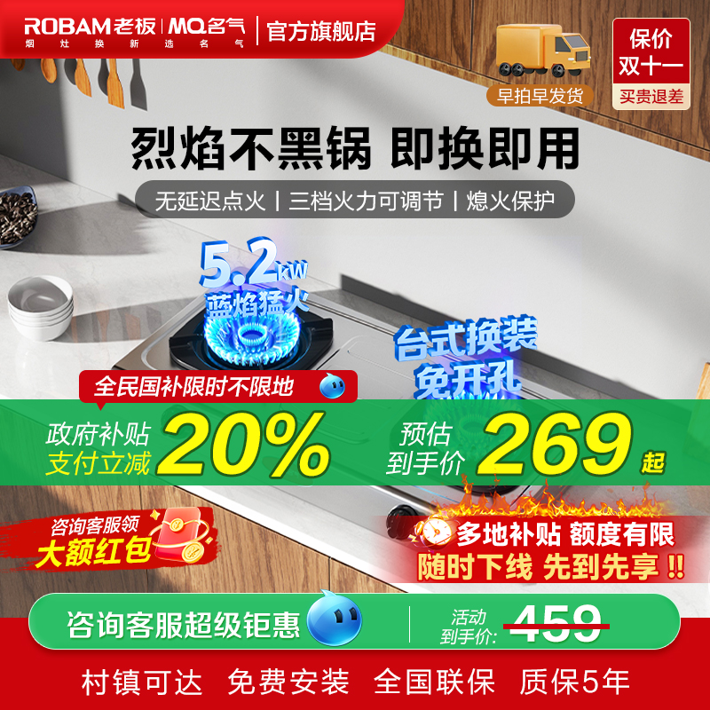 【换新免扩孔】MQ老板可调节灶具