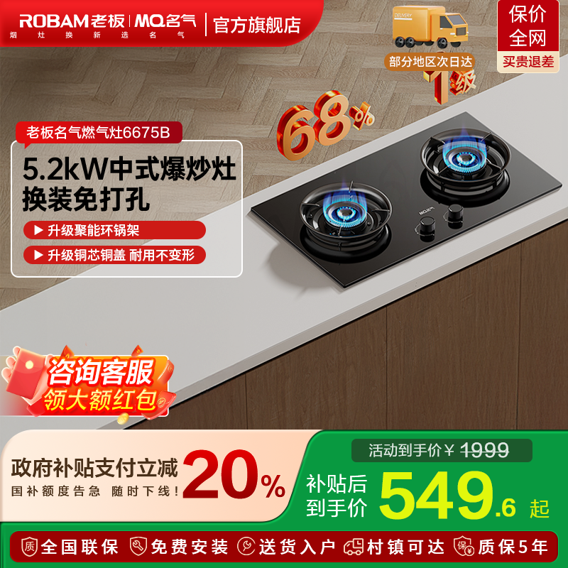 [新品上市]名气节能燃气灶A6675B