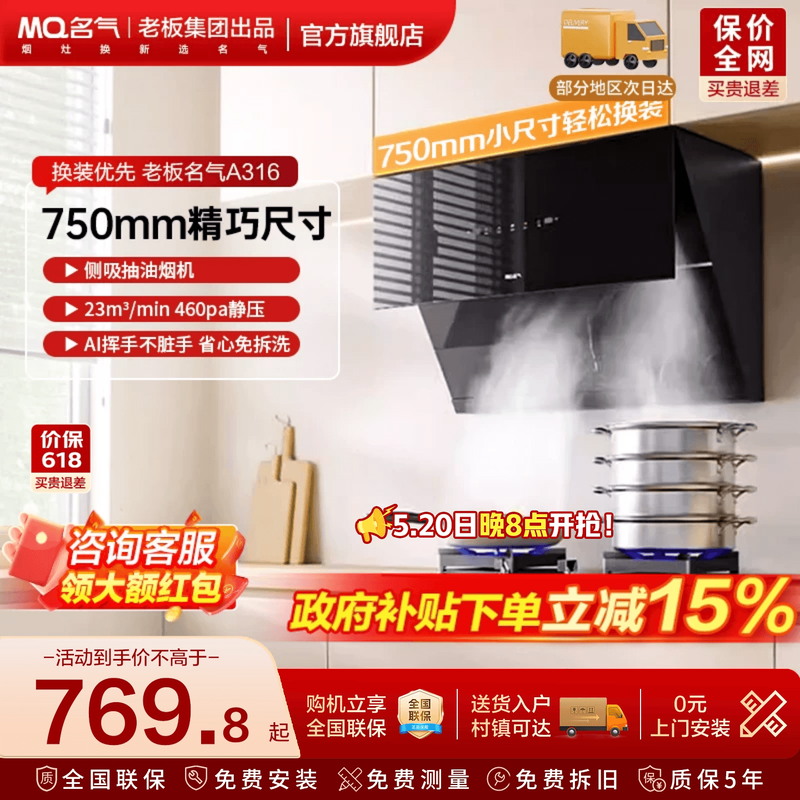 名气小尺寸吸抽油烟机家用厨房A316/A3007以旧换新补贴老板出品
