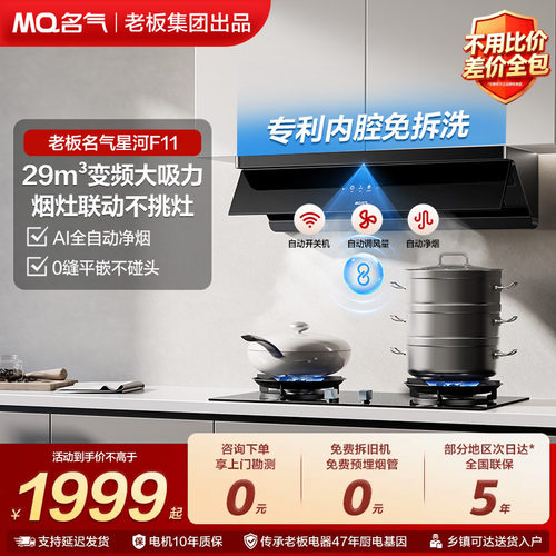 名气抽油烟机星河F11/20烟灶套装