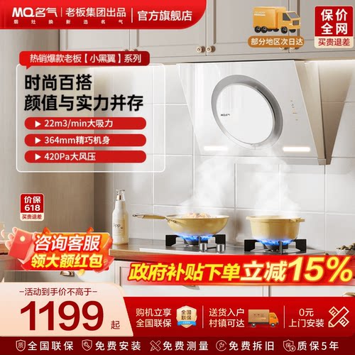 名气侧吸抽油烟机A3583老板出品