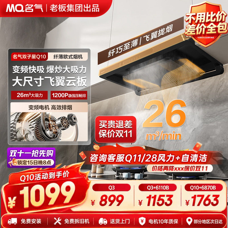 名气厨房家用油烟机大吸力欧式双子星自清洗强吸Q3/Q10/Q11