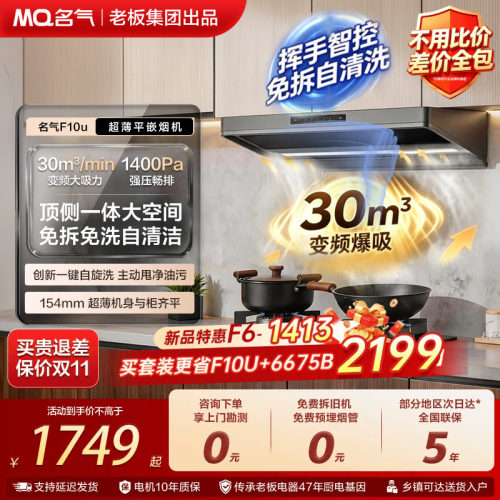 名气F10U超薄平嵌大吸力自旋洗
