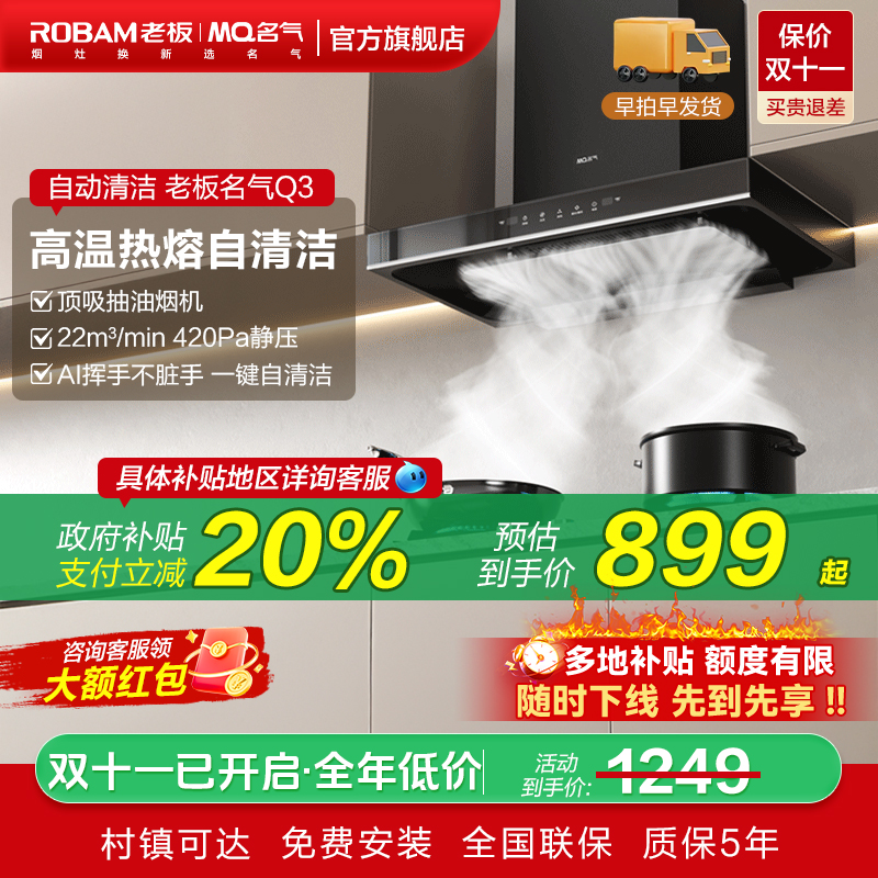 MQ/名气老板油烟机顶吸式大吸力