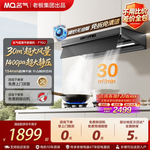 名气F10U超薄平嵌大吸力自旋洗