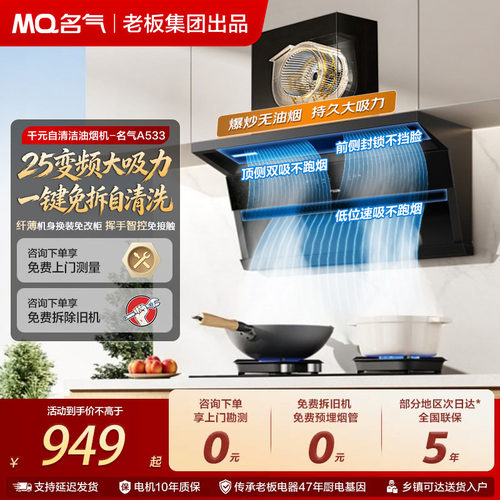 名气厨房家用抽油烟机A533/586H