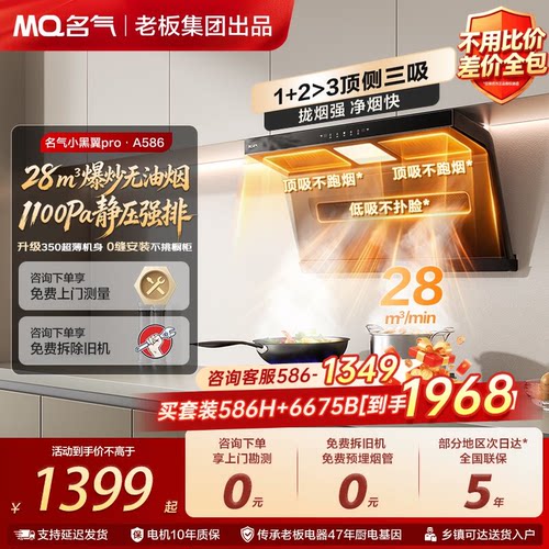 名气【老板出品】吸油烟机A5508