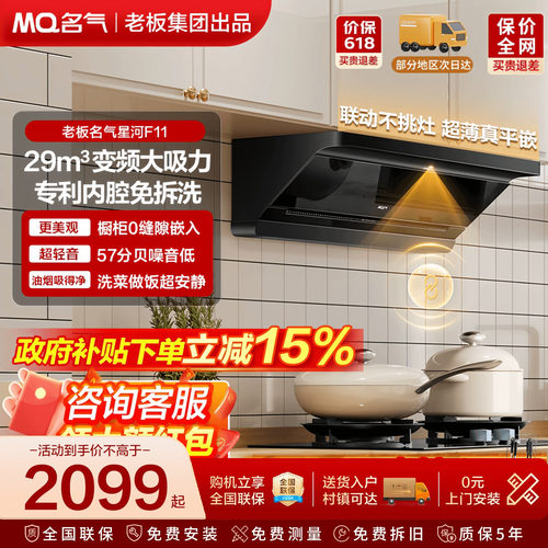 名气抽油烟机星河F11老板出品