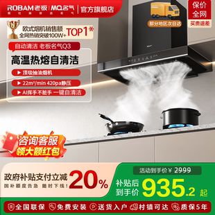 F10 以旧换新补贴名气油烟机顶吸式 自清洗Q3 F11老板出品 欧式