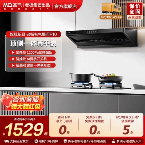 名气星河吸油烟机F11老板出品
