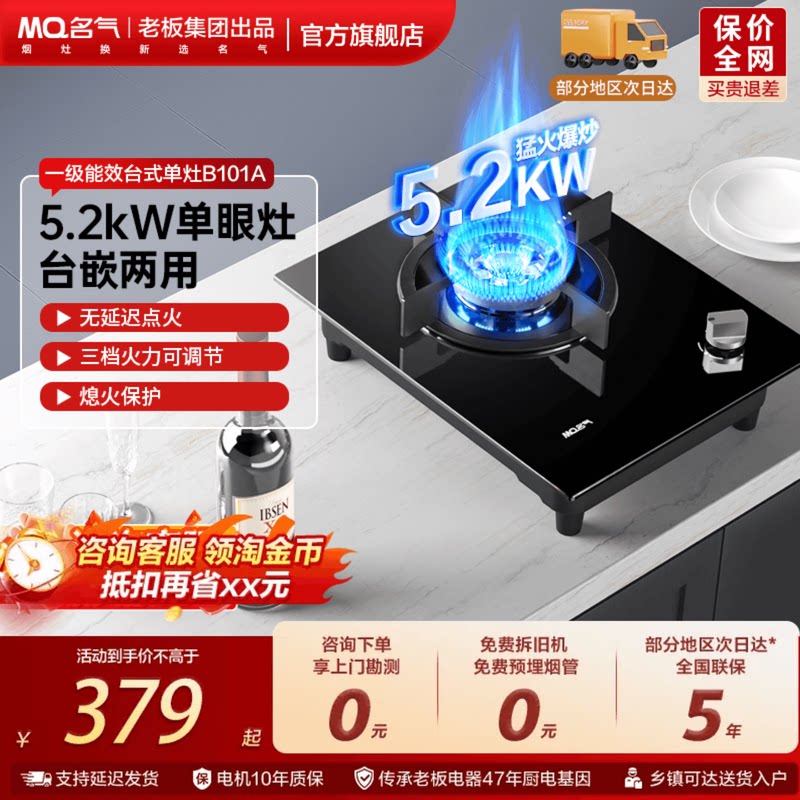 [台嵌两用]名气5.2kW台式单灶图片