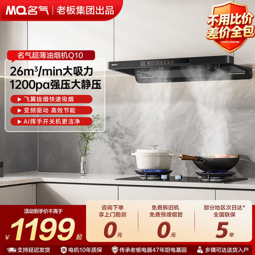 名气油烟机顶吸式大吸力老板出品