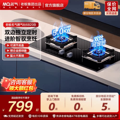 名气双边定时燃气灶省气大火力