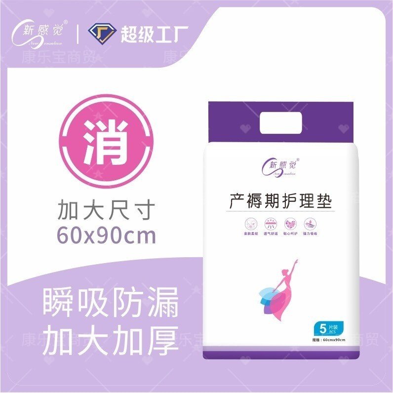 新感觉产褥护理垫孕妇产后专用